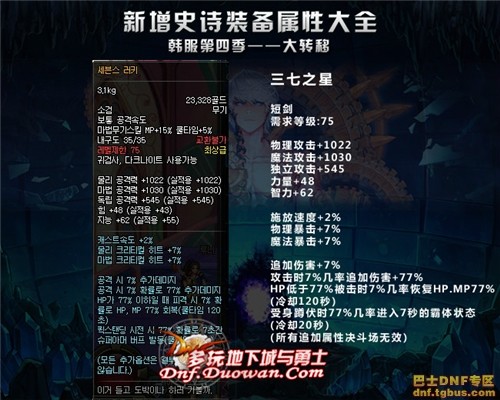 dnf韩服大转移新增史诗大全之鬼剑士武器篇