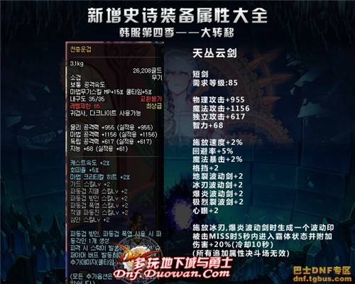 dnf韩服大转移新增史诗大全之鬼剑士武器篇