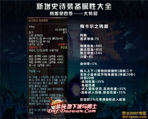 dnf韩服大转移新增史诗大全之鬼剑士武器篇