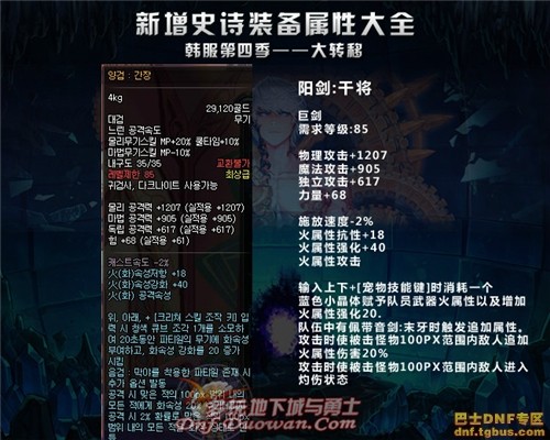 dnf韩服大转移新增史诗大全之鬼剑士武器篇