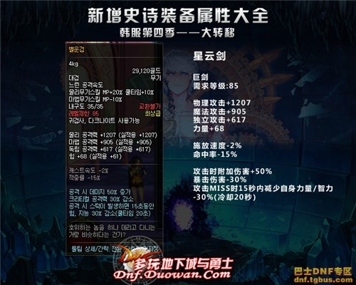 dnf韩服大转移新增史诗大全之鬼剑士武器篇