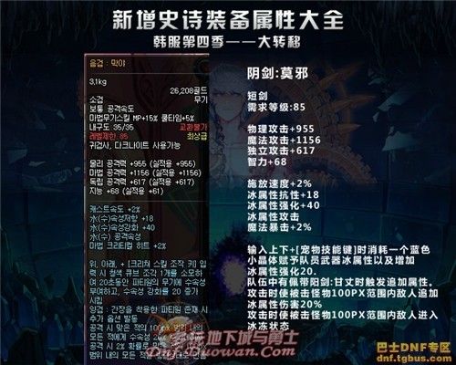 dnf韩服大转移新增史诗大全之鬼剑士武器篇