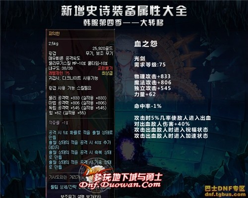 dnf韩服大转移新增史诗大全之鬼剑士武器篇