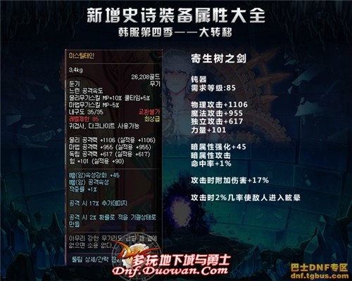 dnf韩服大转移新增史诗大全之鬼剑士武器篇
