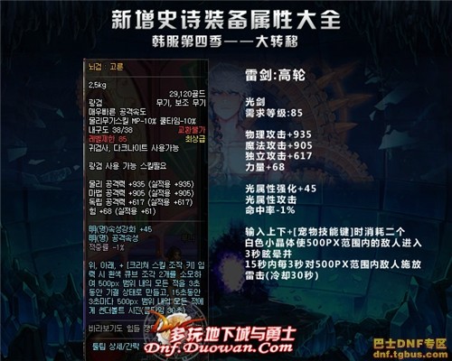 dnf韩服大转移新增史诗大全之鬼剑士武器篇