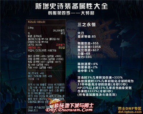 dnf韩服大转移新增史诗大全之鬼剑士武器篇
