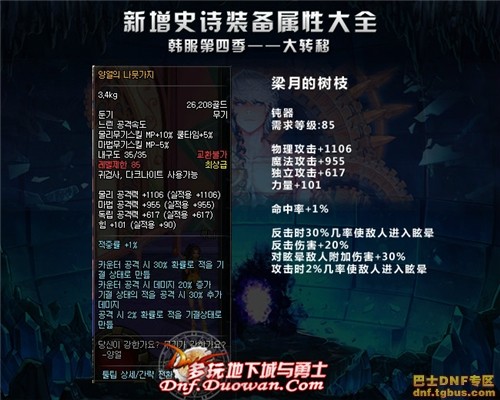 dnf韩服大转移新增史诗大全之鬼剑士武器篇