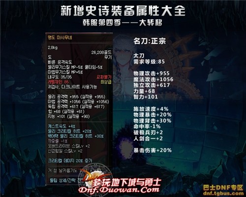 dnf韩服大转移新增史诗大全之鬼剑士武器篇