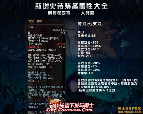 dnf韩服大转移新增史诗大全之鬼剑士武器篇