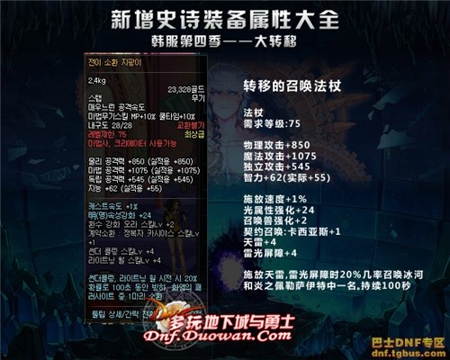 dnf韩服大转移新增史诗大全之魔法师武器篇