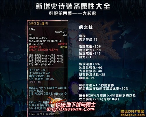 dnf韩服大转移新增史诗大全之魔法师武器篇