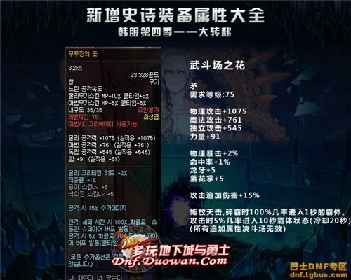 dnf韩服大转移新增史诗大全之魔法师武器篇