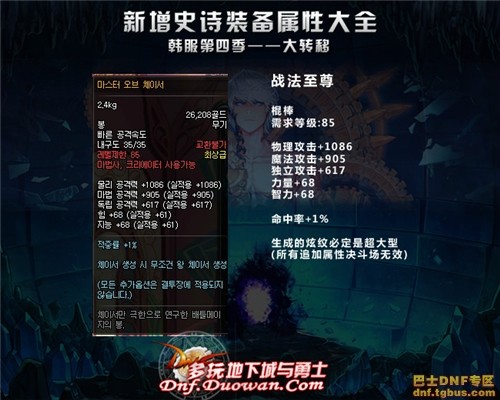 dnf韩服大转移新增史诗大全之魔法师武器篇