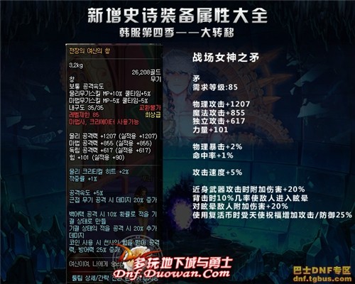 dnf韩服大转移新增史诗大全之魔法师武器篇