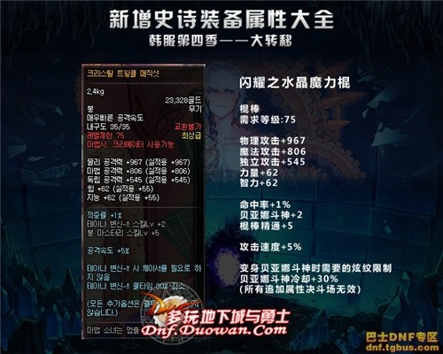 dnf韩服大转移新增史诗大全之魔法师武器篇