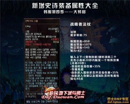 dnf韩服大转移新增史诗大全之魔法师武器篇
