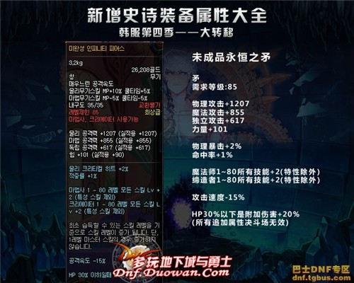 dnf韩服大转移新增史诗大全之魔法师武器篇