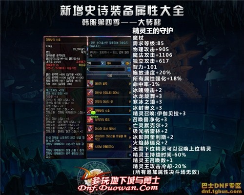 dnf韩服大转移新增史诗大全之魔法师武器篇