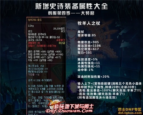 dnf韩服大转移新增史诗大全之魔法师武器篇