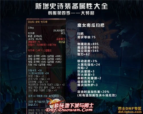dnf韩服大转移新增史诗大全之魔法师武器篇