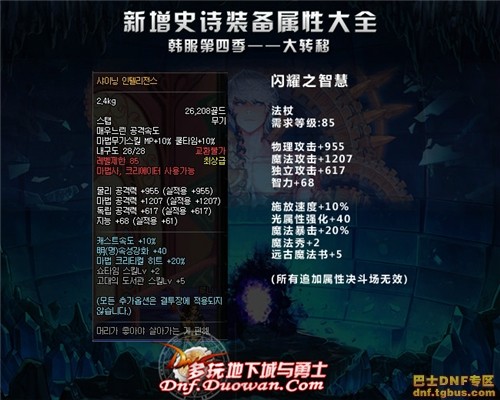 dnf韩服大转移新增史诗大全之魔法师武器篇
