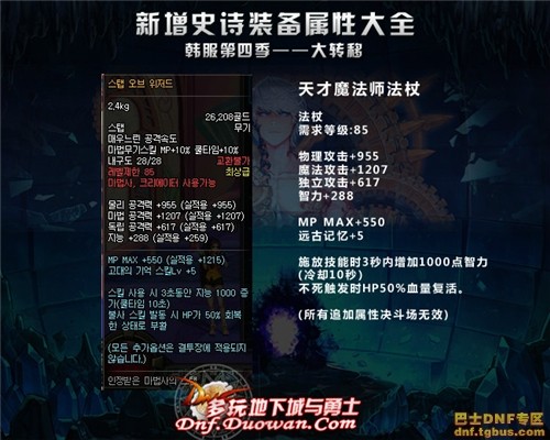 dnf韩服大转移新增史诗大全之魔法师武器篇