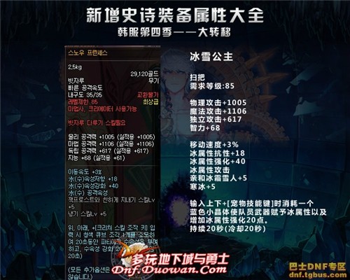 dnf韩服大转移新增史诗大全之魔法师武器篇
