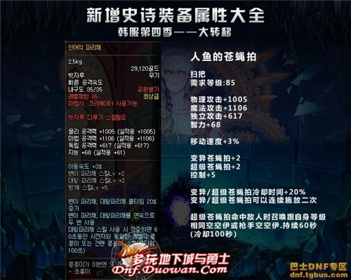 dnf韩服大转移新增史诗大全之魔法师武器篇