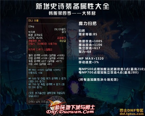 dnf韩服大转移新增史诗大全之魔法师武器篇