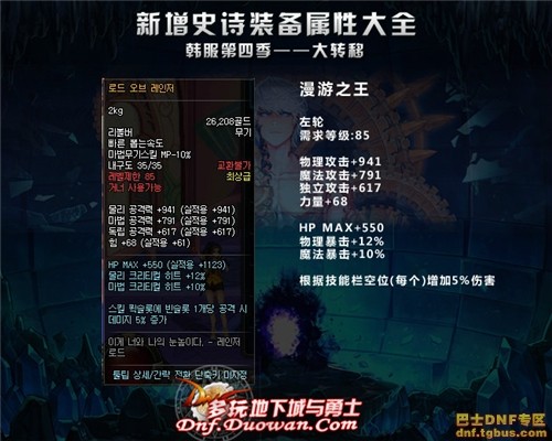 dnf韩服大转移新增史诗大全之神枪手武器篇