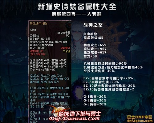 dnf韩服大转移新增史诗大全之神枪手武器篇