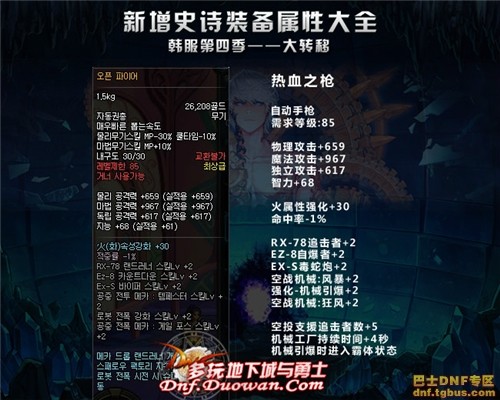 dnf韩服大转移新增史诗大全之神枪手武器篇