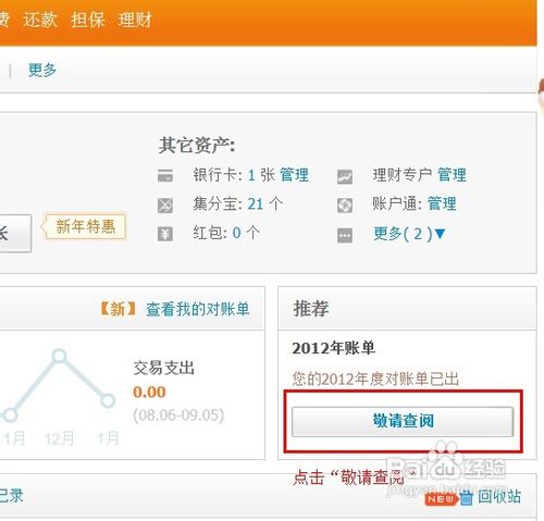 支付宝对账单怎么查