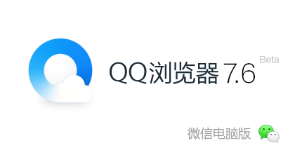 QQ浏览器微信版体验预报名