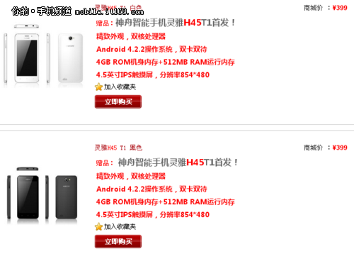 无需预约 神舟智能手机399元官网开售