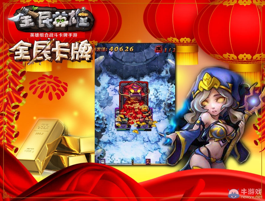 《全民英雄》世界BOSS新玩法 邀你闹新春