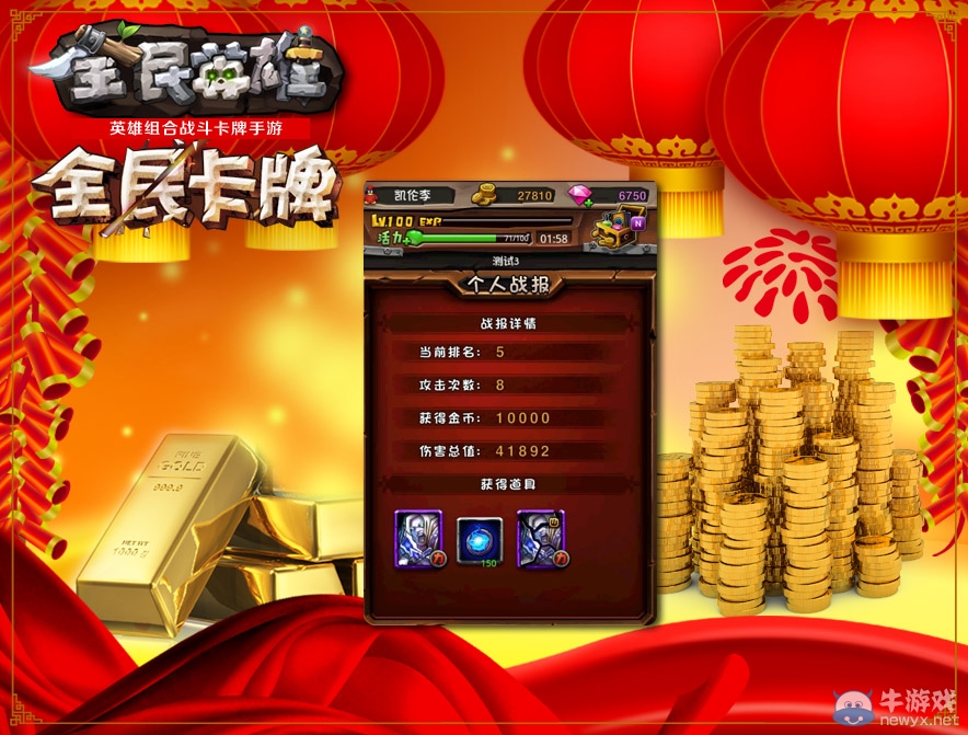 《全民英雄》世界BOSS新玩法 邀你闹新春