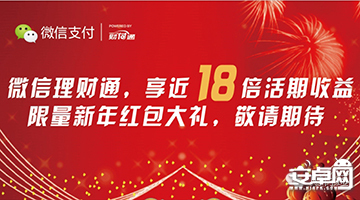 微信“余额宝”明日即将上线 45万份现金红包等你抢