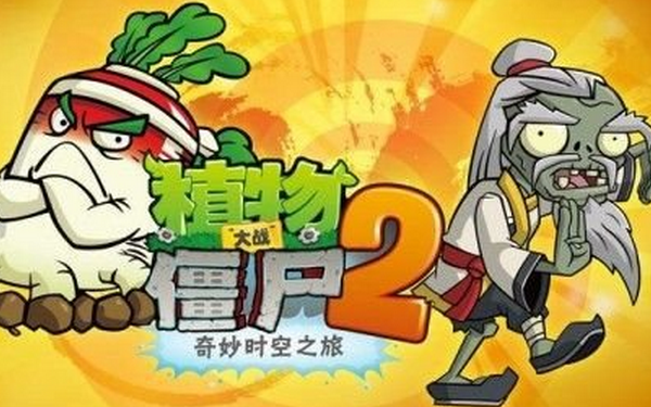 植物大战僵尸2明日更新功夫世界