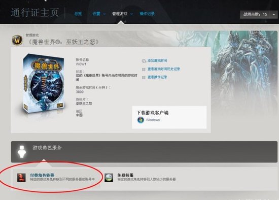 《魔兽世界》付费转服操作流程及常见问题解答