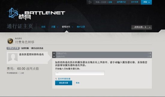 《魔兽世界》付费转服操作流程及常见问题解答