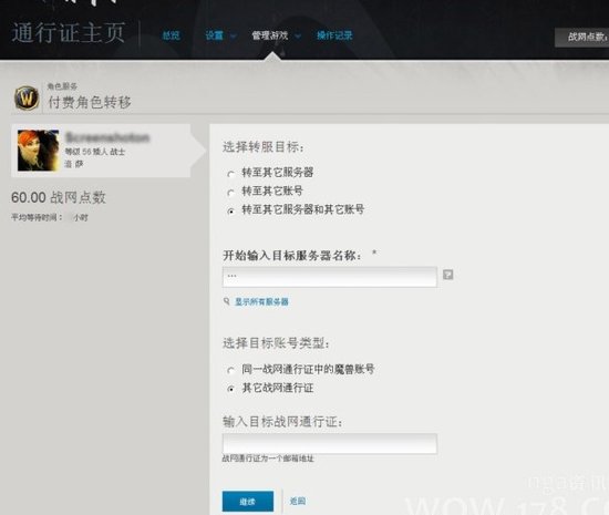 《魔兽世界》付费转服操作流程及常见问题解答