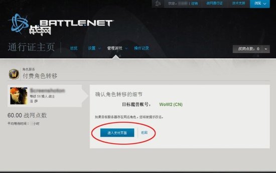 《魔兽世界》付费转服操作流程及常见问题解答
