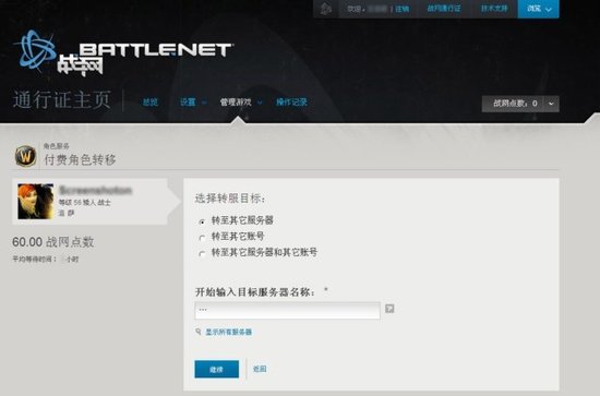 《魔兽世界》付费转服操作流程及常见问题解答