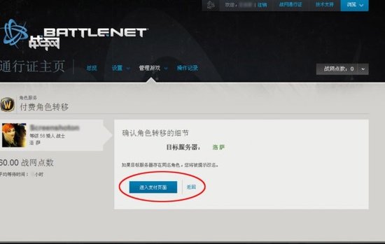 《魔兽世界》付费转服操作流程及常见问题解答