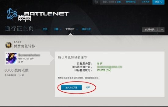 《魔兽世界》付费转服操作流程及常见问题解答