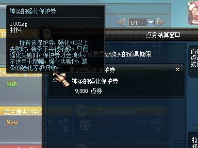 DNF体验服更新介绍：强化保护券售价9800点券