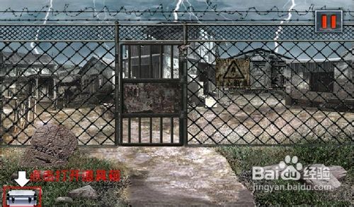 《末日公寓》攻略