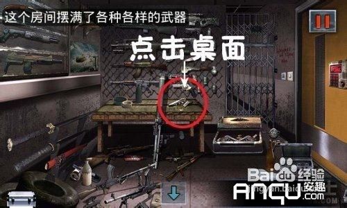 末日公寓完整版图文攻略(五）