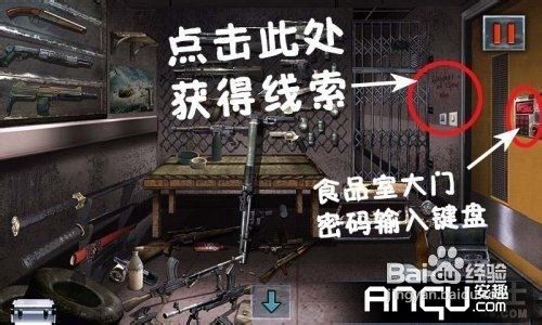 末日公寓完整版图文攻略(五）